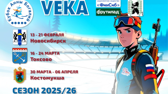 Кубок Анны Богалий - НОВЫЙ СЕЗОН!