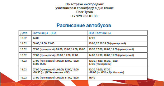 Расписание.jpg